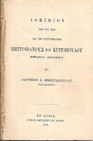 Δοκίμιον περί του βίου και των συγγραμμάτων ΜΗΤΡΟΦΑΝΟΥΣ ΤΟΥ ΚΡΙΤΟΠΟΥΛΟΥ Πατριάρχου Αλεξανδρείας