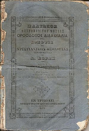 Ὀρθόδοξος Διδασκαλία ἤτοι Σύνοψις τῆς Χριστιανικῆς Θεολογίας Μεταφρασθεῖσα ὑπὸ Α. Κοραῆ