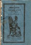 Οι Ιησουΐται Περί της αρχής, αυξήσεως, πράξεων, καταργήσεως, και ανορθώσεως του Τάγματος αυτών