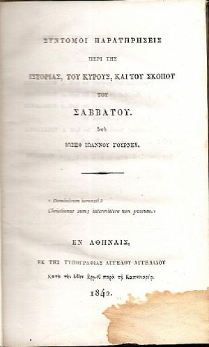Σύντομοι παρατηρήσεις περί της Ιστορίας, του Κύρους, και του Σκοπού του Σαββάτου Σύντομοι παρατηρήσεις περί της Ιστορίας, του Κύρους, και του Σκοπού του Σαββάτου