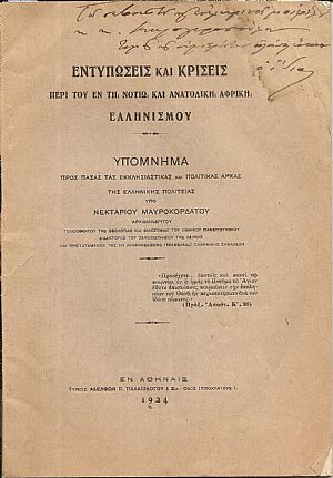 Εντυπώσεις και κρίσεις περί του εν τη Νοτίω και Ανατολική Αφρική Ελληνισμού