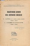Βιβλιογραφικόν δοκίμιον μετά βιογραφικών σημειώσεων. Α΄ Η Αίγυπτος εν τη συγχρόνω ελληνική φιλολογία(1800-1934), Β΄ Το ελληνικόν της Αιγύπτου έντυπον (1862-1934)