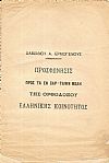 Προσφώνησις προς τα εν Cap-Tawn  μέλη της Ορθοδόξου Ελληνικής Κοινότητος