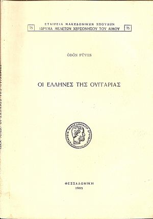 Οι ΄Ελληνες της Ουγγαρίας