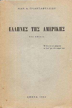 ΄Ελληνες της Αμερικής-μία ομιλία ΄Ελληνες της Αμερικής-μία ομιλία