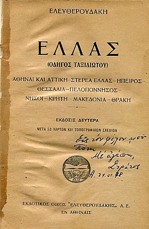 Ελλάς (Οδηγός ταξιδιώτου). Αθήναι και Αττική-Στερεά Ελλάς-΄Ηπειρος-Θεσσαλία-Πελοπόννησος-Νήσοι-Κρήτη-Μακεδονία-Θράκη.΄Εκδοσις 2α