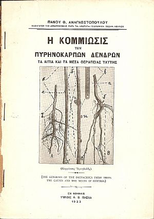 Η κομμίωσις των πυρηνοκάρπων δένδρων. Τα αίτια και τα μέσα θεραπείας ταύτης