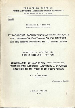 Συγκαλλιέργεια χαλεπίου πεύκης (pinus halepensis,mill.)μετ? αειφύλλων πλατυφύλλων και επίδρασις επί της ρητινοπαραγωγής εις το διφυές δάσος