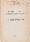 Παρατηρήσεις επί του νόμου της μη αναλογικής αποδόσεως εν τη Γεωργική Οικονομία