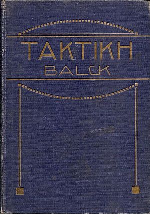 Τακτική . Τόμος Β΄ Πυροβολικόν Πεδινόν και βαρύ κατά τον επί ανοικτού πεδίου πόλεμον Τακτική . Τόμος Β΄ Πυροβολικόν Πεδινόν και βαρύ κατά τον επί ανοικτού πεδίου πόλεμον