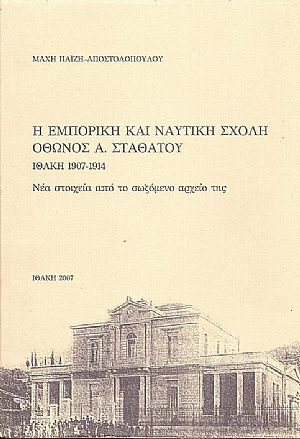 Η Εμπορική και Ναυτική Σχολή Όθωνος Α.Σταθάτου- Ιθάκη 1907-1914 Η Εμπορική και Ναυτική Σχολή Όθωνος Α.Σταθάτου- Ιθάκη 1907-1914