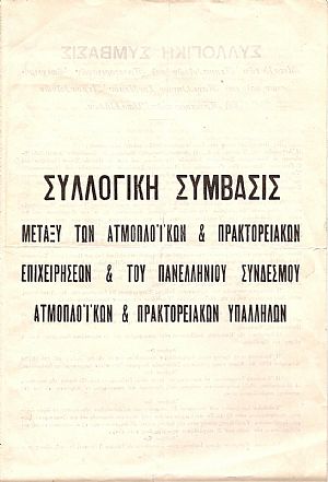 ΣΥΛΛΟΓΙΚΗ ΣΥΜΒΑΣΙΣ ΣΥΛΛΟΓΙΚΗ ΣΥΜΒΑΣΙΣ