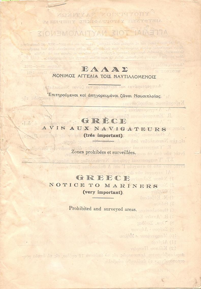 ΕΛΛΑΣ-Μόνιμος Αγγελία τοις Ναυτιλομένοις- Επιτηρούμεναι και απηγορευμέναι ζώναι Ναυσιπλοϊας