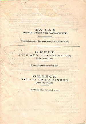 ΕΛΛΑΣ-Μόνιμος Αγγελία τοις Ναυτιλομένοις- Επιτηρούμεναι και απηγορευμέναι ζώναι Ναυσιπλοϊας ΕΛΛΑΣ-Μόνιμος Αγγελία τοις Ναυτιλομένοις- Επιτηρούμεναι και απηγορευμέναι ζώναι Ναυσιπλοϊας