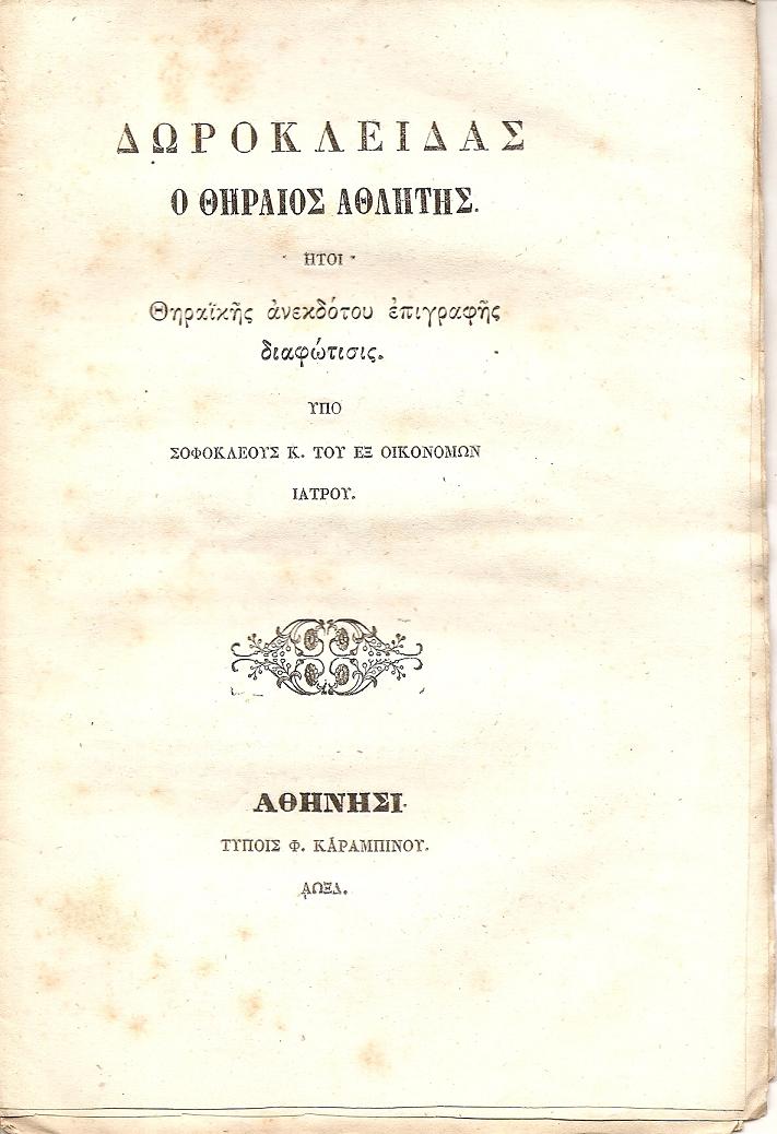 Δωροκλείδας ο Θηραίος αθλητής ήτοι Θηραϊκής ανεκδότου επιγραφής διαφώτησις