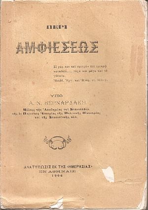 Περί αμφιέσεως Περί αμφιέσεως