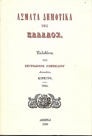 ΄Ασματα δημοτικά της Ελλάδος
