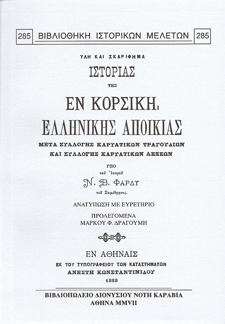΄Υλη και σκαρίφημα ιστορίας της εν Κορσική ελληνικής αποικίας, μετά συλλογής Καρυατικών τραγουδιών και συλλογής Καρυατικών λέξεων
