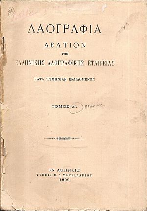«ΛΑΟΓΡΑΦΙΑ» (1909-1928), Δελτίον της Ελληνικής Λαογραφικής Εταιρείας κατά τριμηνίαν εκδιδόμενον