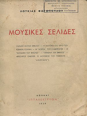 Μουσικές Σελίδες