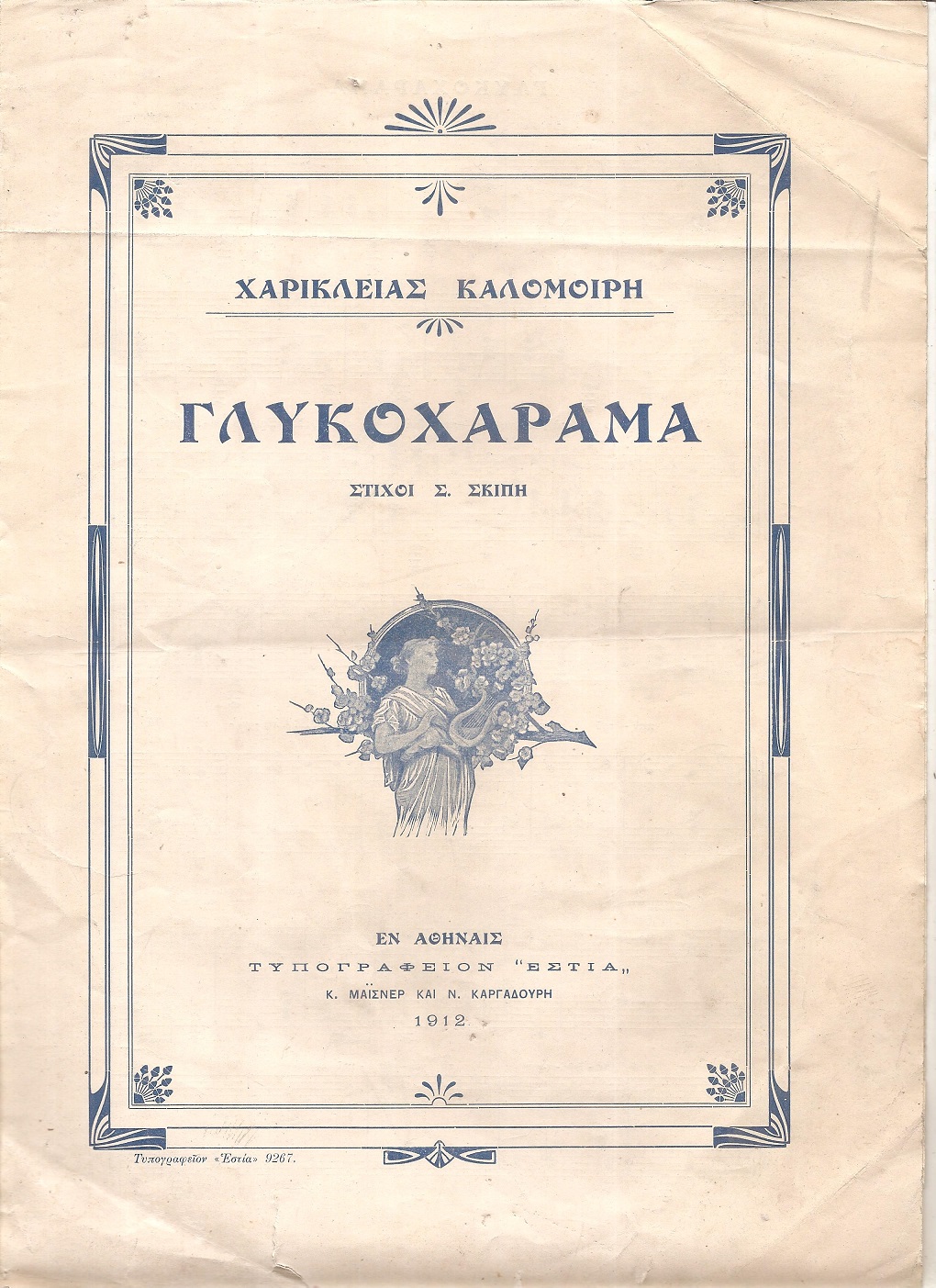 Γλυκοχάραμα