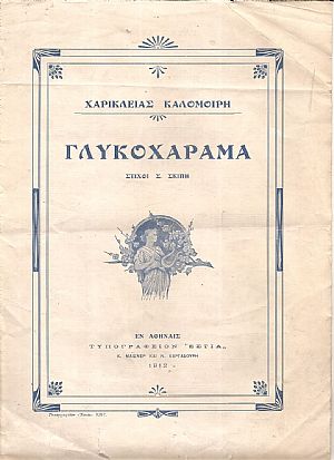 Γλυκοχάραμα