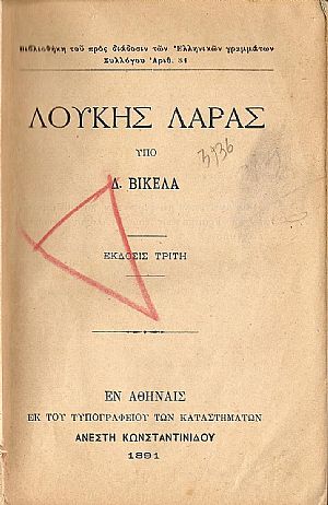 ΛΟΥΚΗΣ ΛΑΡΑΣ