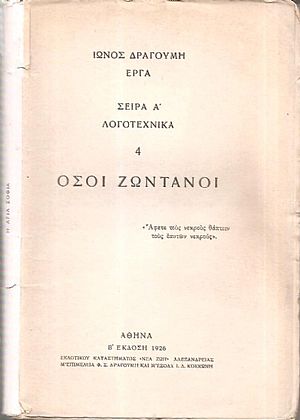 ΟΣΟΙ ΖΩΝΤΑΝΟΙ