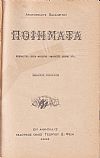 Ποιήματα. (μνημόσυνα-κυρά Φροσύνη- Αθανάσης Διάκος)