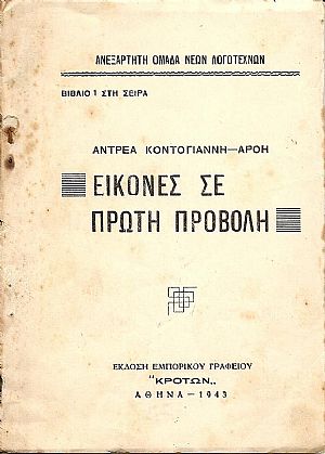 Εικόνες σε πρώτη προβολή