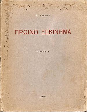Πρωϊνό ξεκίνημα- ποιήματα