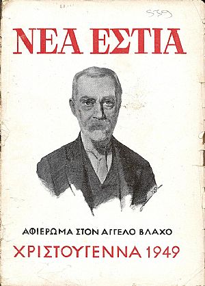 Αφιέρωμα στον ΄Αγγελο Βλάχο. Χριστούγεννα 1949