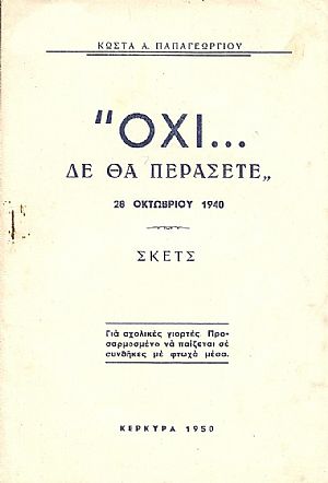 «Όχι δε θα περάσετε», 28 Οκτωβρίου 1940. Σκέτς.