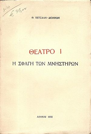 Θέατρο Ι-IV Θέατρο Ι-IV
