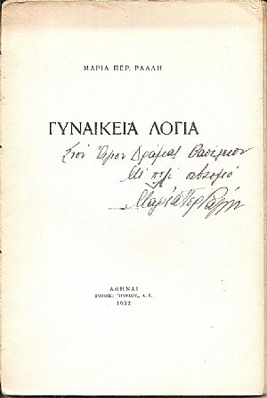 Γυναικεία λόγια