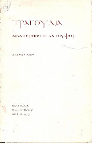 Τραγούδια . Δευτέρα σειρά