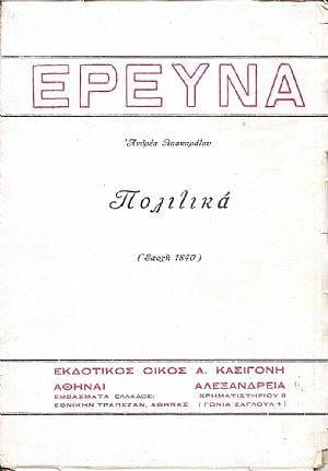 Μυστήρια της Κεφαλονιάς. Πολιτικά-(Εποχή 1840) Μυστήρια της Κεφαλονιάς. Πολιτικά-(Εποχή 1840)