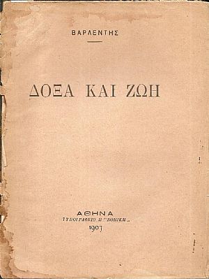 Δόξα και ζωή