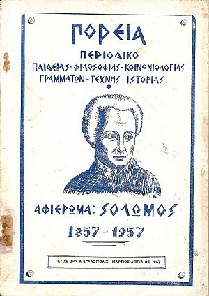 «ΠΟΡΕΙΑ»1957, Αφιέρωμα: Σολωμός 1857-1957.