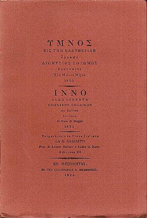 ΄Υμνος εις την Ελευθερίαν