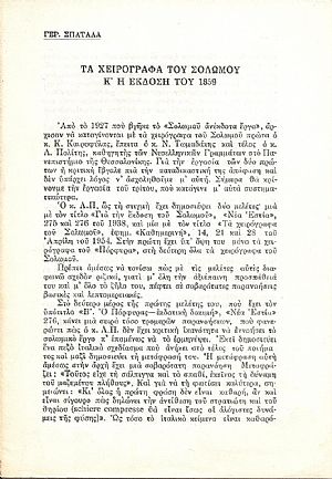 Τα χειρόγραφα του Σολωμού κ?η έκδοση του 1859. Σπάραγμα