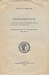 Βιβλιοκρισίαι:Δ. Σολωμού,΄Απαντα, Εισαγωγή Μ. Σιγούρου. – Ε. Κριαρά, Διονύσιος Σολωμός