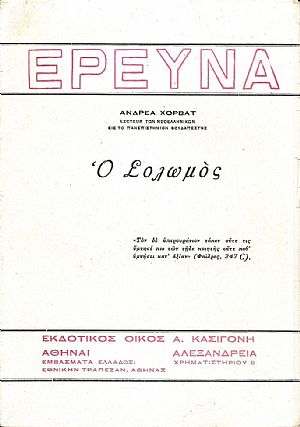 Ο  Σολωμός