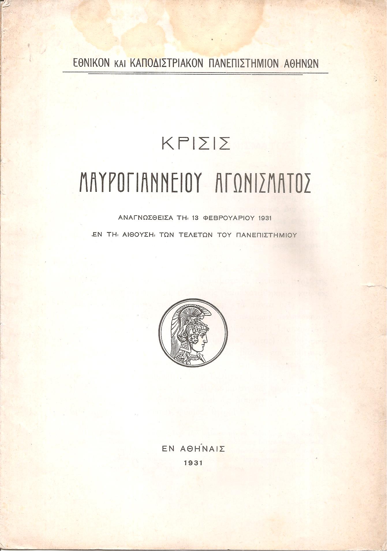 Κρίσις Μαυρογιαννείου Αγωνίσματος, αναγνωσθείσα τη 13 Φεβρουαρίου 1931