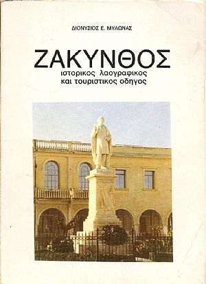 ΖΑΚΥΝΘΟΣ