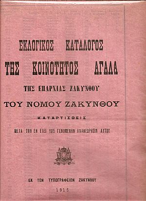 ΕΚΛΟΓΙΚΟΙ ΚΑΤΑΛΟΓΟΙ ΤΗΣ ΕΠΑΡΧΙΑΣ ΖΑΚΥΝΘΟΥ ΤΟΥ ΝΟΜΟΥ ΖΑΚΥΝΘΟΥ