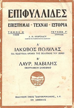 Α΄. ΙΑΚΩΒΟΣ ΠΟΛΥΛΑΣ (Τα τελευταία χρόνια της πολιτικής του ζωής). Β΄. ΛΑΥΡ. ΜΑΒΙΛΗΣ (βιογραφικό σημείωμα)