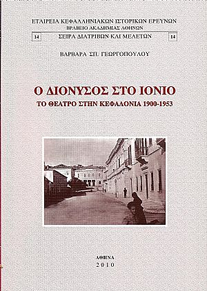 Ο Διόνυσος στο Ιόνιο. Το Θέατρο στην Κεφαλονιά 1900-1953
