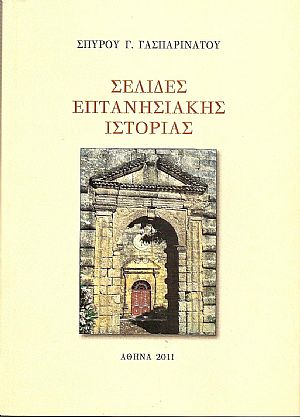 Σελίδες Eπτανησιακής Iστορίας