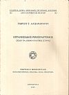Επτανησιακός Ριζοσπαστισμός-σχέδιο γιά δοκίμιο πολιτικής ιστορίας